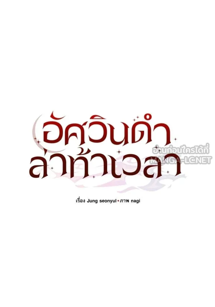 Terminally-Ill Genius Dark Knight อัศวินดำล่าท้าเวลา ตอนที่ 134 page 70