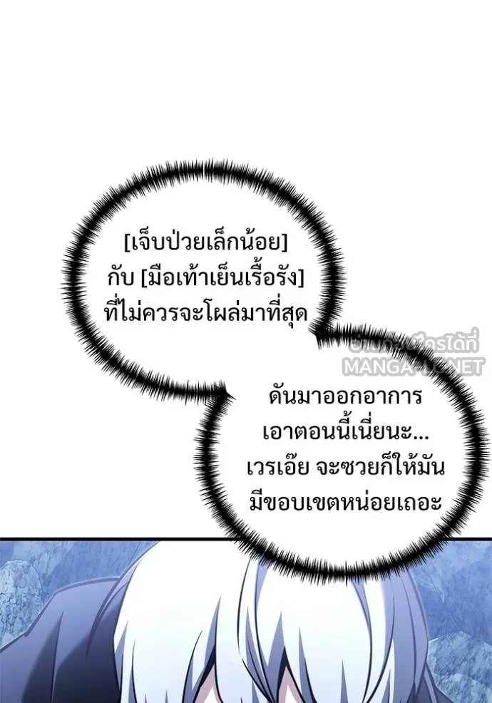 Terminally-Ill Genius Dark Knight อัศวินดำล่าท้าเวลา ตอนที่ 134 page 85