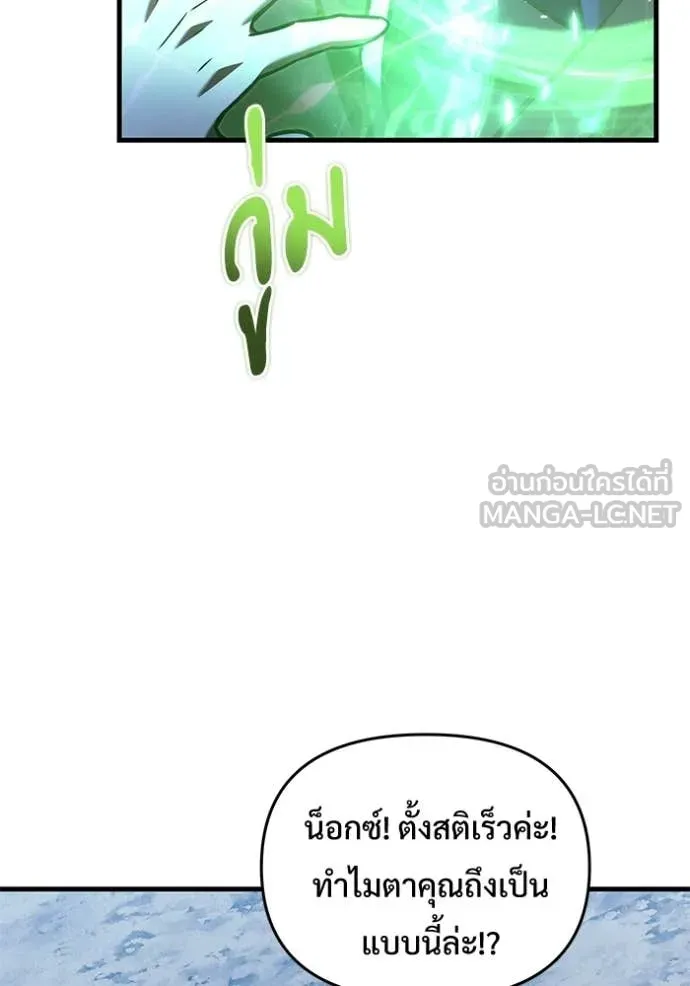 Terminally-Ill Genius Dark Knight อัศวินดำล่าท้าเวลา ตอนที่ 134 page 107