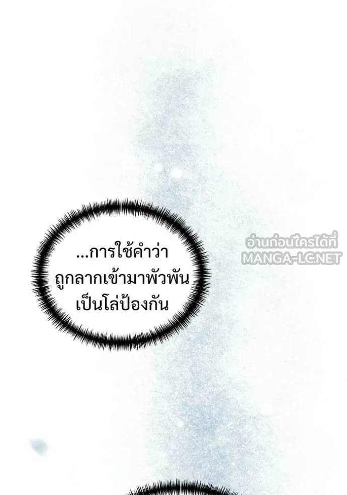 Terminally-Ill Genius Dark Knight อัศวินดำล่าท้าเวลา ตอนที่ 134 page 142