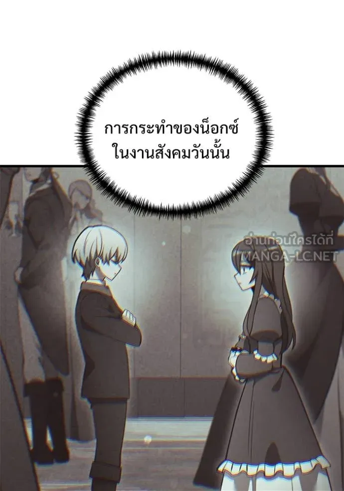 Terminally-Ill Genius Dark Knight อัศวินดำล่าท้าเวลา ตอนที่ 134 page 145