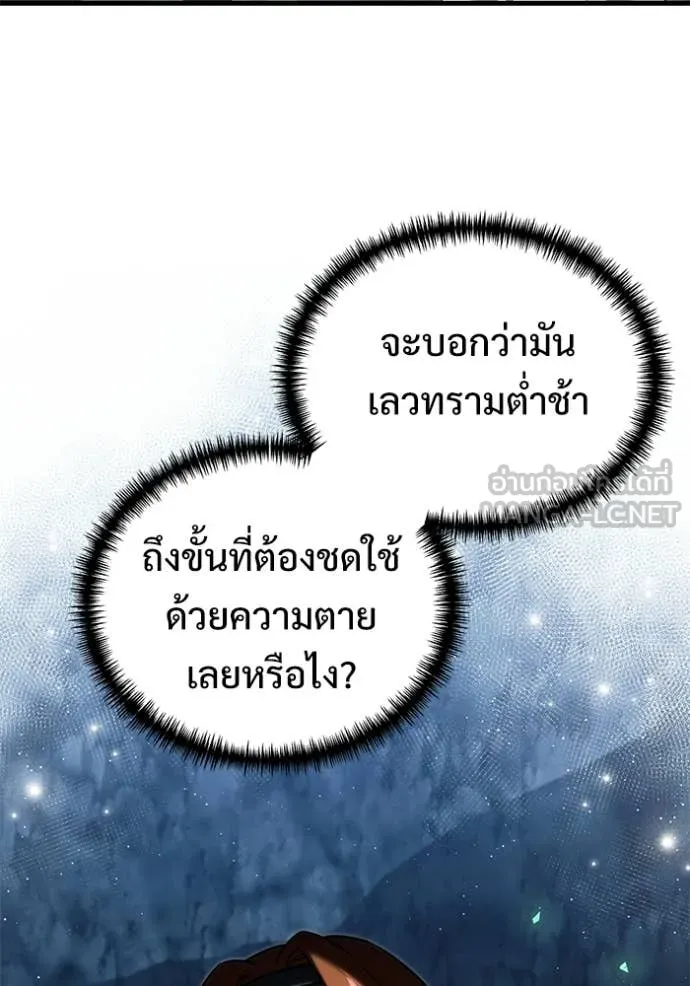 Terminally-Ill Genius Dark Knight อัศวินดำล่าท้าเวลา ตอนที่ 134 page 146