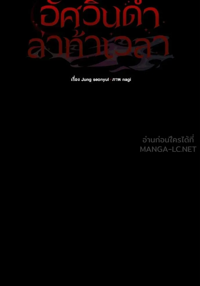 Terminally-Ill Genius Dark Knight อัศวินดำล่าท้าเวลา ตอนที่ 135 page 63