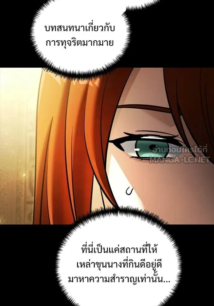 Terminally-Ill Genius Dark Knight อัศวินดำล่าท้าเวลา ตอนที่ 135 page 69