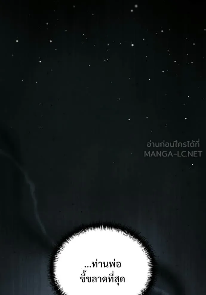 Terminally-Ill Genius Dark Knight อัศวินดำล่าท้าเวลา ตอนที่ 135 page 83