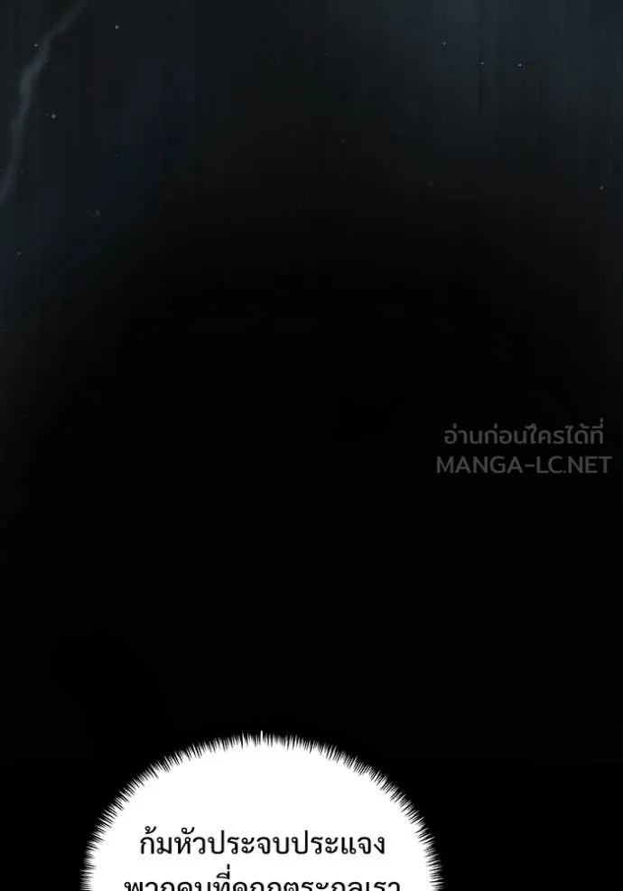 Terminally-Ill Genius Dark Knight อัศวินดำล่าท้าเวลา ตอนที่ 135 page 85