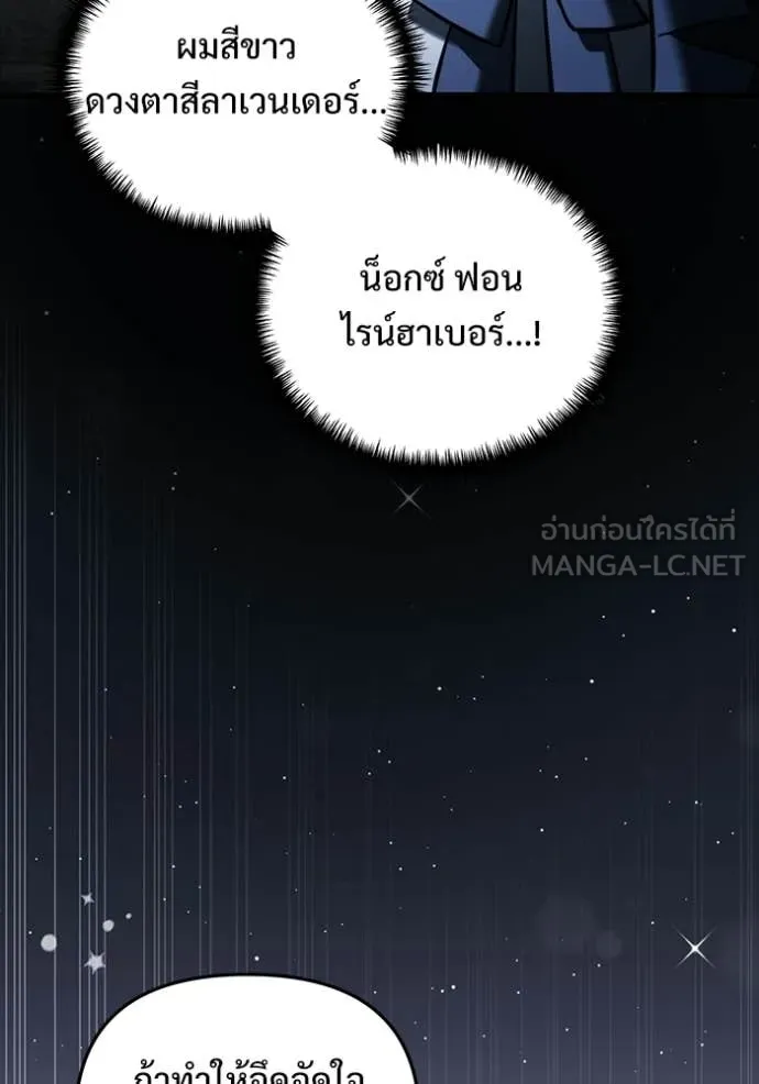Terminally-Ill Genius Dark Knight อัศวินดำล่าท้าเวลา ตอนที่ 135 page 98