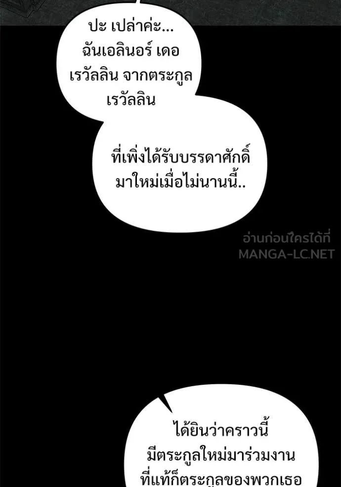 Terminally-Ill Genius Dark Knight อัศวินดำล่าท้าเวลา ตอนที่ 135 page 105