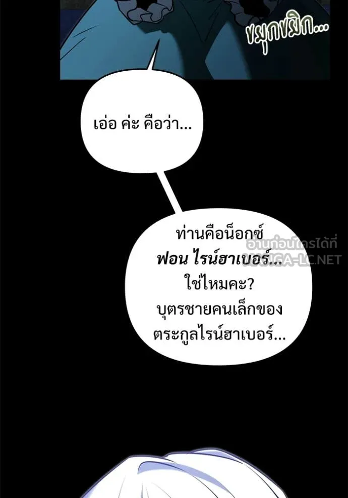 Terminally-Ill Genius Dark Knight อัศวินดำล่าท้าเวลา ตอนที่ 135 page 107