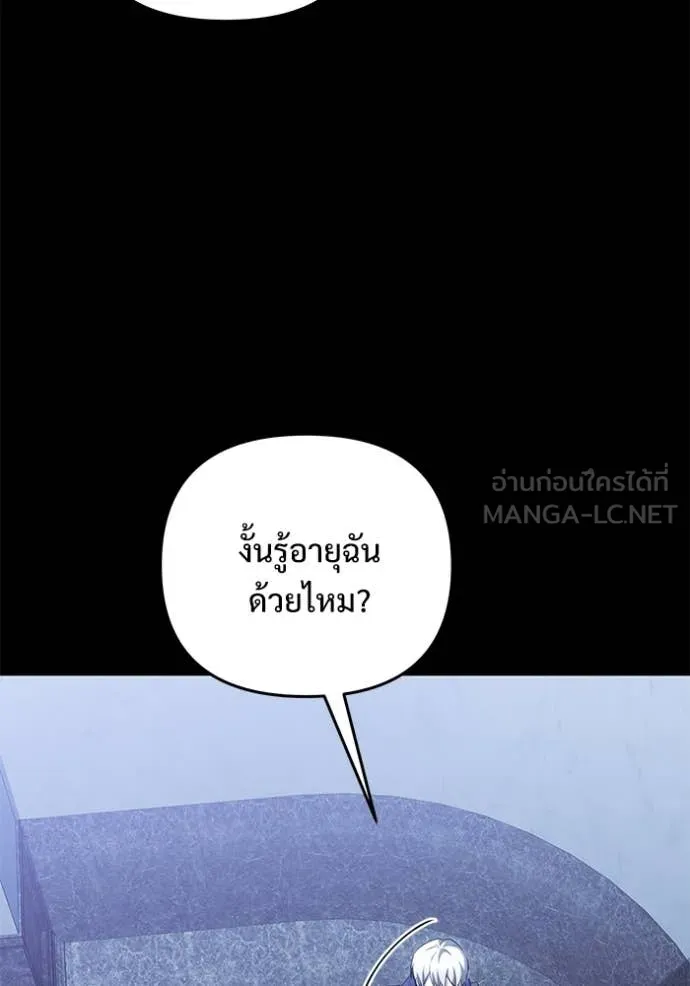 Terminally-Ill Genius Dark Knight อัศวินดำล่าท้าเวลา ตอนที่ 135 page 109