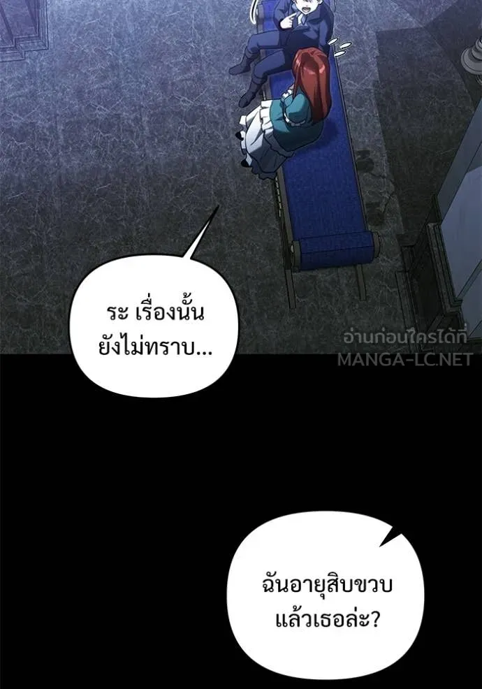 Terminally-Ill Genius Dark Knight อัศวินดำล่าท้าเวลา ตอนที่ 135 page 110