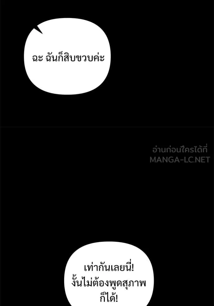 Terminally-Ill Genius Dark Knight อัศวินดำล่าท้าเวลา ตอนที่ 135 page 111