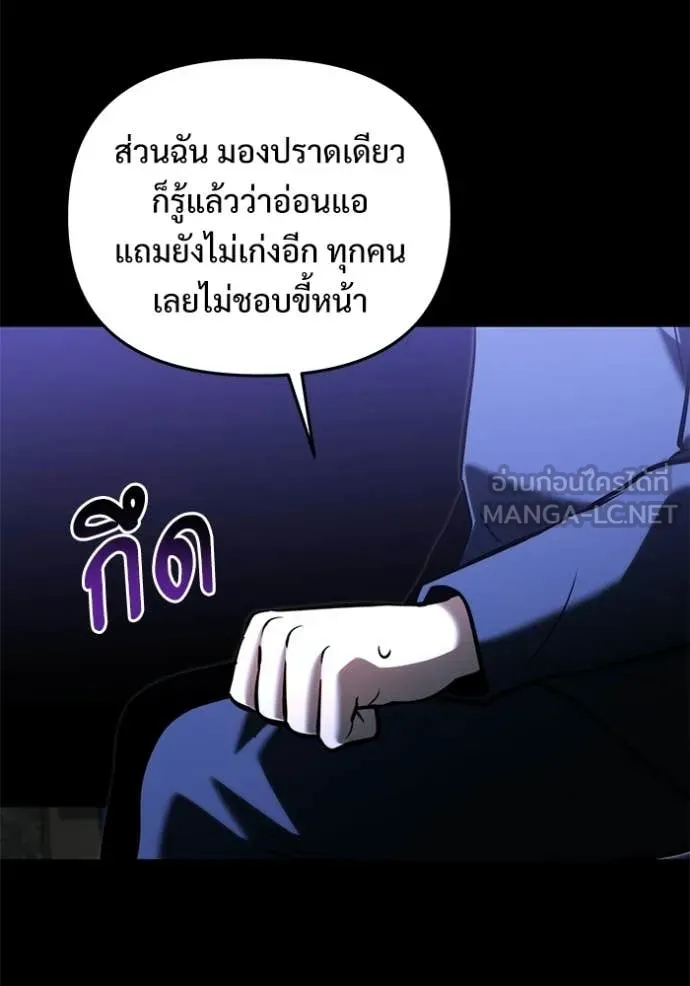 Terminally-Ill Genius Dark Knight อัศวินดำล่าท้าเวลา ตอนที่ 135 page 129