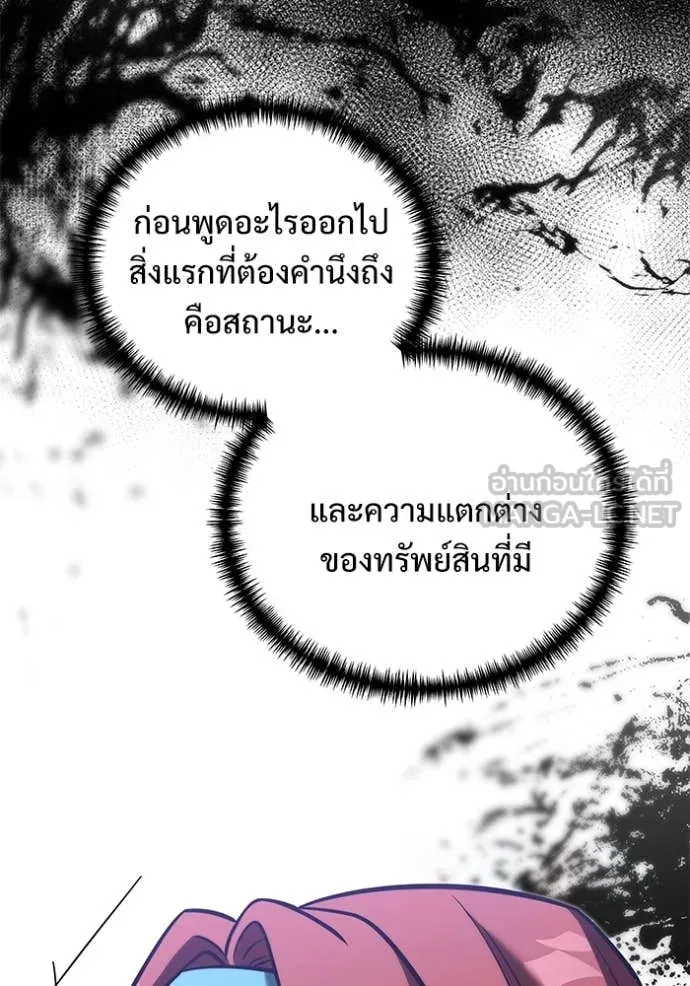 Terminally-Ill Genius Dark Knight อัศวินดำล่าท้าเวลา ตอนที่ 135 page 134