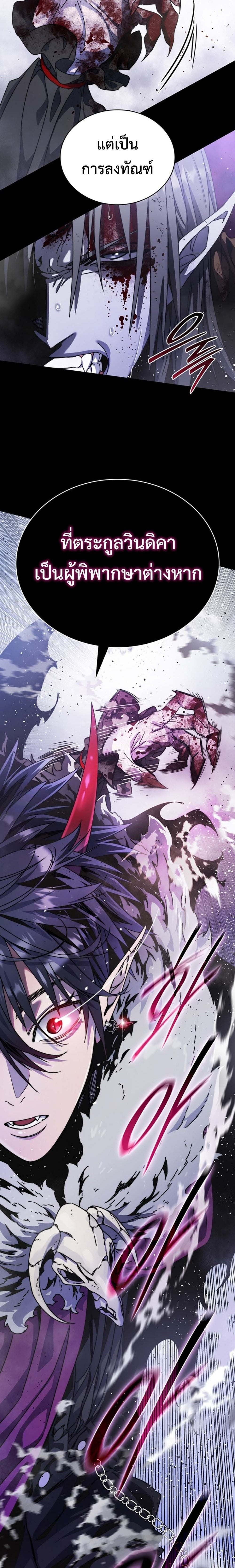 The 18-Year Old Demon King ตอนที่ 1 page 3