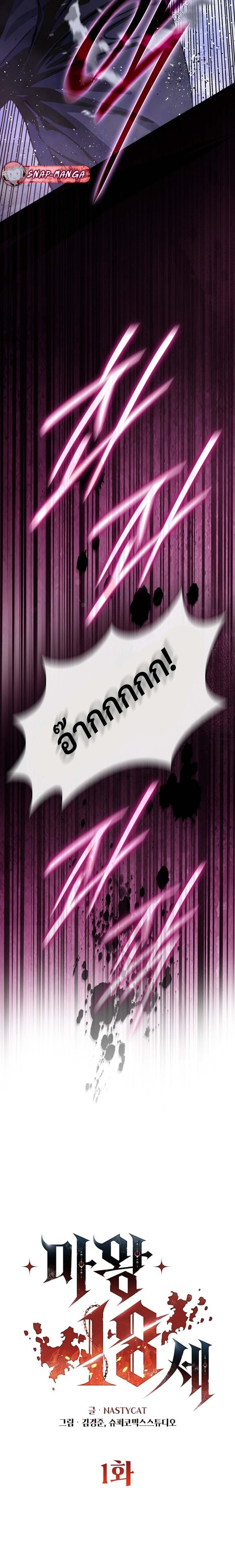 The 18-Year Old Demon King ตอนที่ 1 page 4