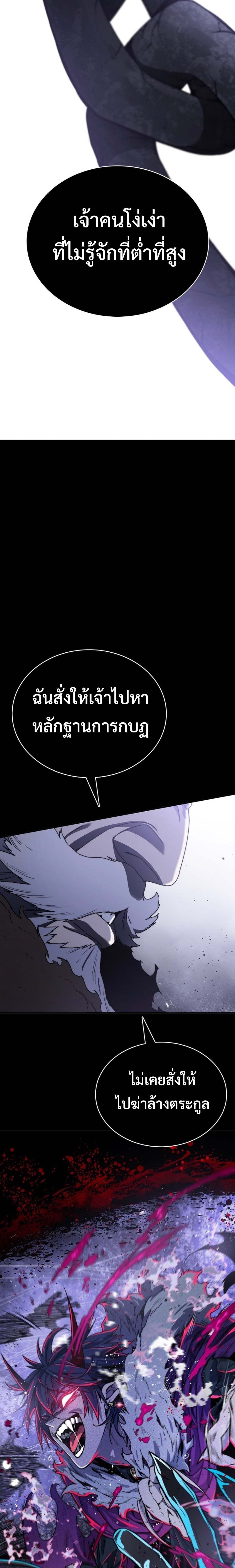 The 18-Year Old Demon King ตอนที่ 1 page 6