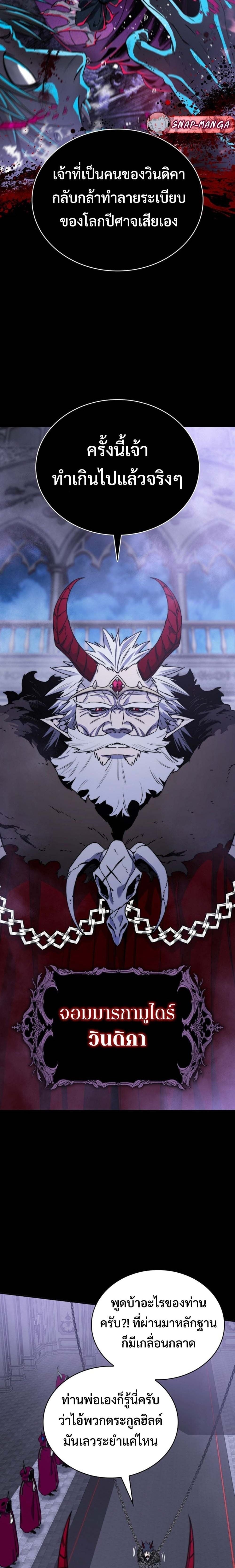 The 18-Year Old Demon King ตอนที่ 1 page 7