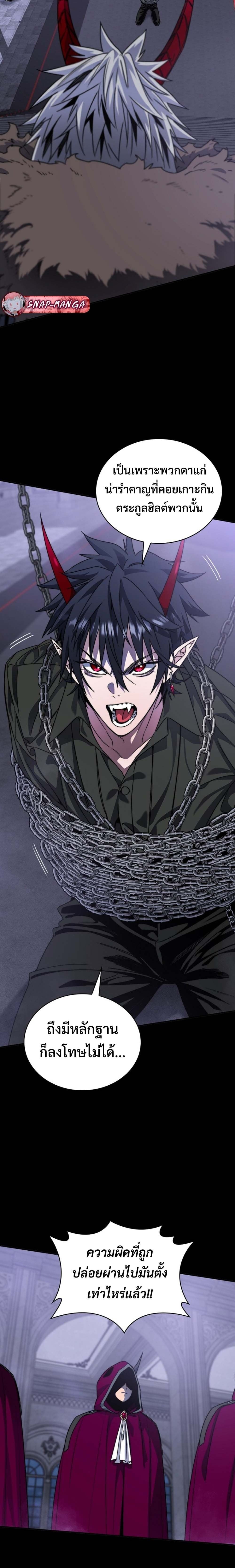 The 18-Year Old Demon King ตอนที่ 1 page 8