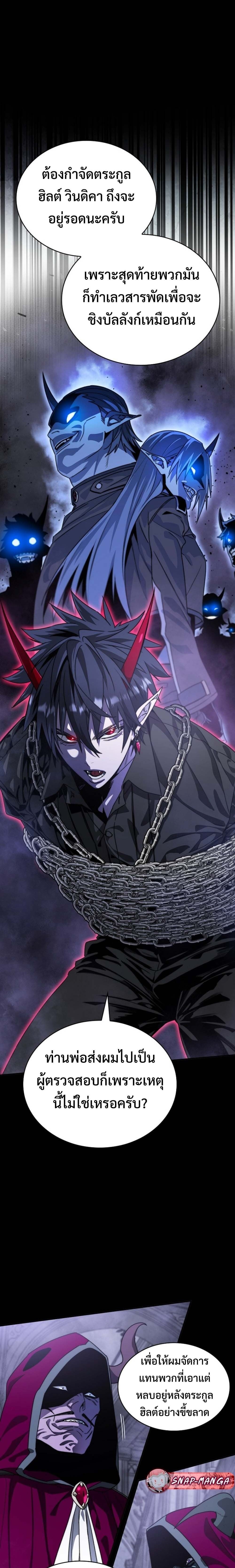 The 18-Year Old Demon King ตอนที่ 1 page 12