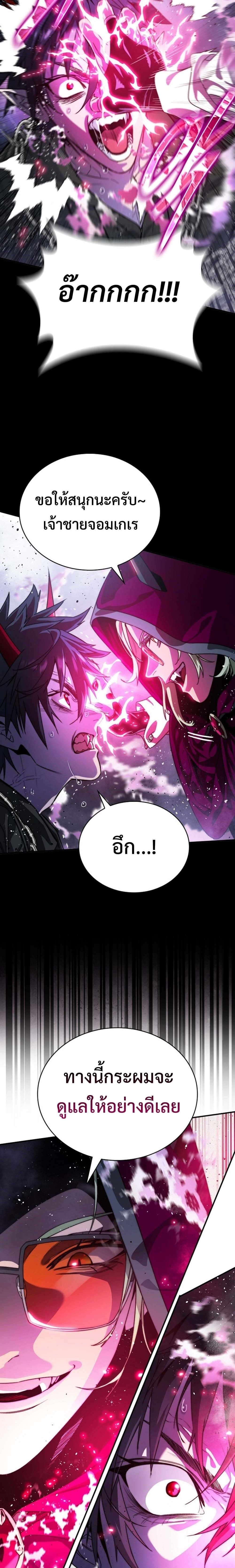 The 18-Year Old Demon King ตอนที่ 1 page 18