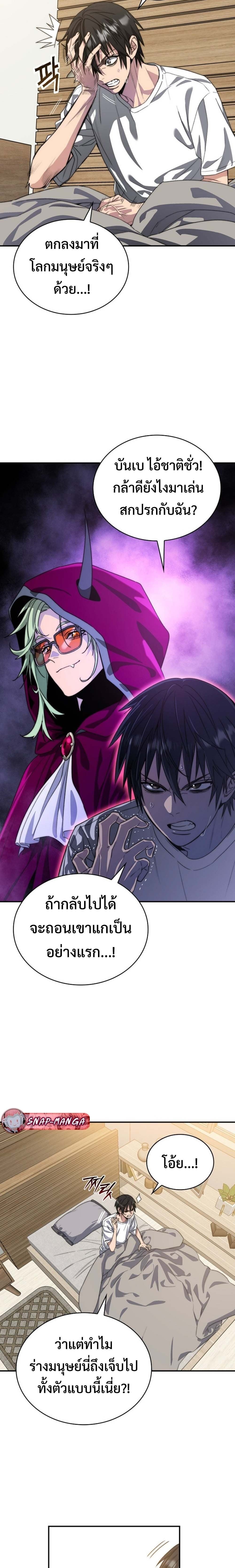 The 18-Year Old Demon King ตอนที่ 1 page 24