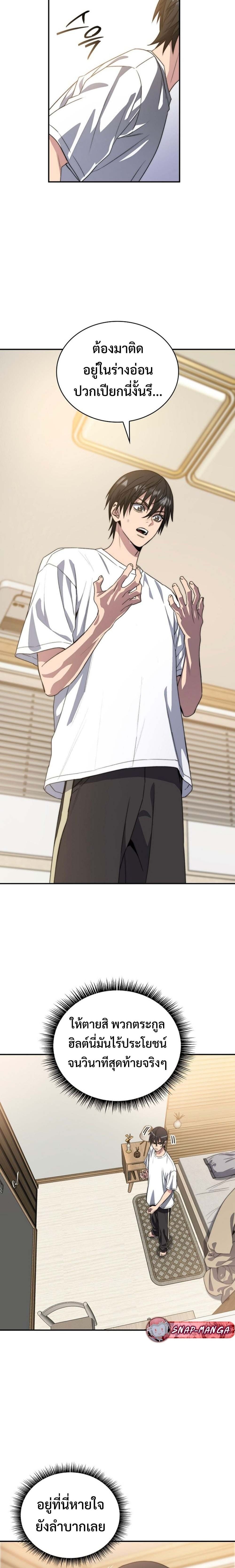 The 18-Year Old Demon King ตอนที่ 1 page 25