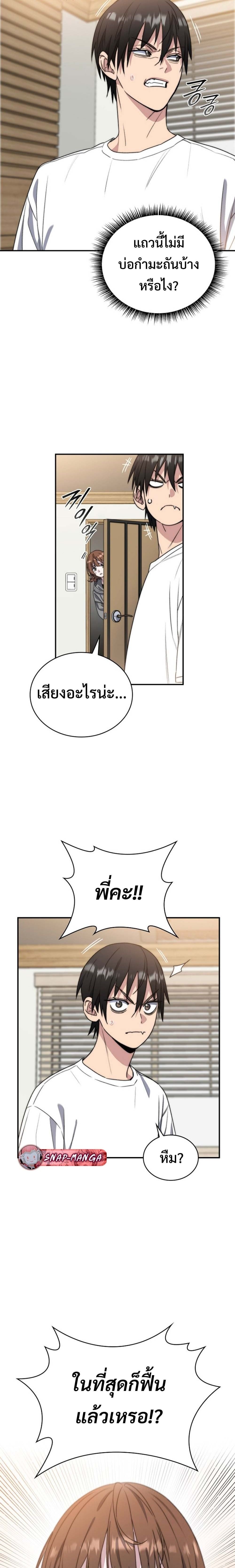 The 18-Year Old Demon King ตอนที่ 1 page 26