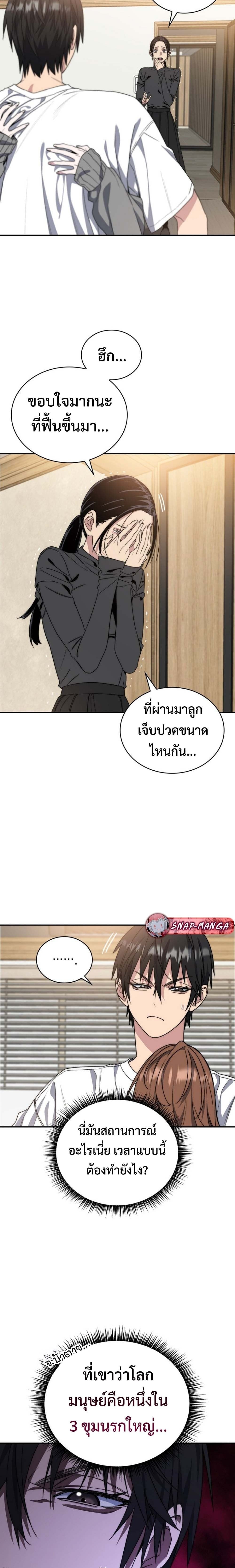 The 18-Year Old Demon King ตอนที่ 1 page 28