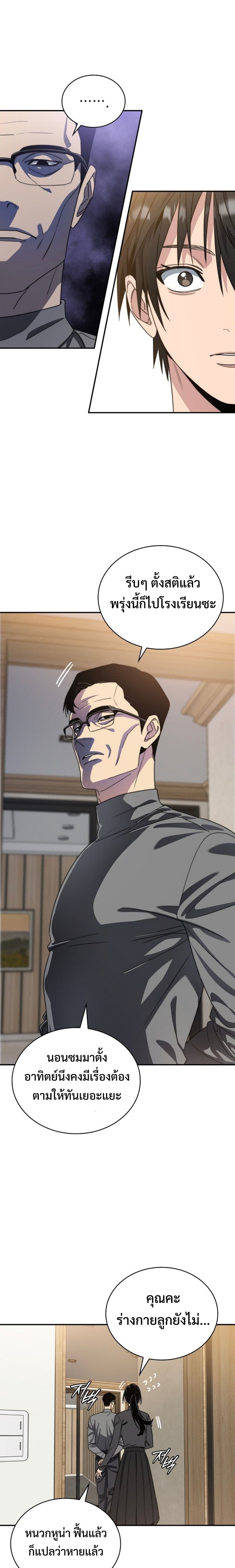 The 18-Year Old Demon King ตอนที่ 1 page 30