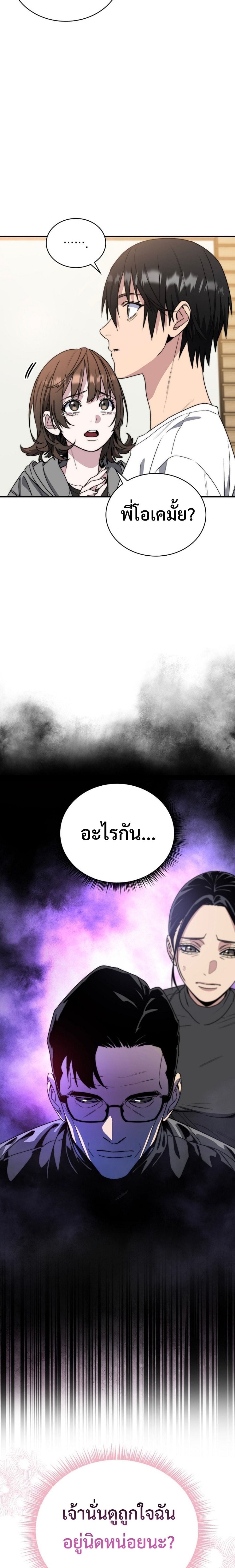 The 18-Year Old Demon King ตอนที่ 1 page 31