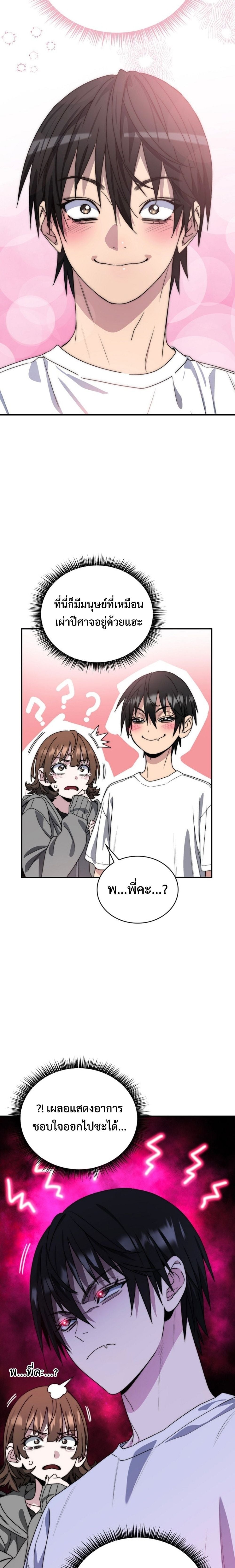 The 18-Year Old Demon King ตอนที่ 1 page 32