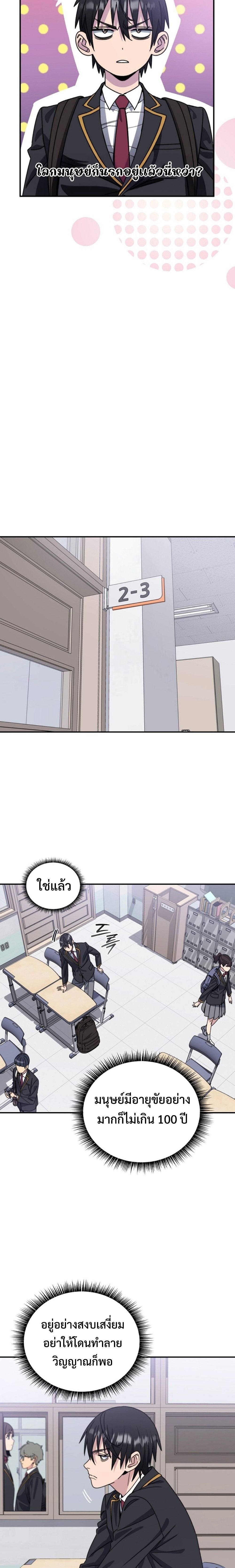 The 18-Year Old Demon King ตอนที่ 1 page 35