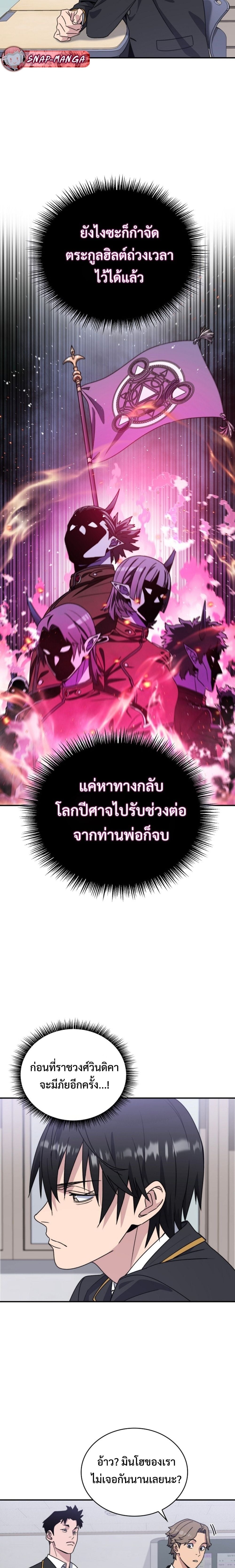 The 18-Year Old Demon King ตอนที่ 1 page 36