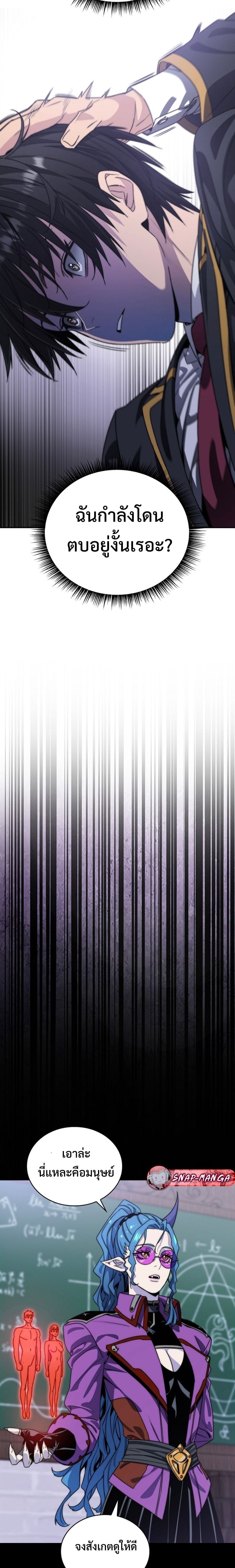 The 18-Year Old Demon King ตอนที่ 1 page 41