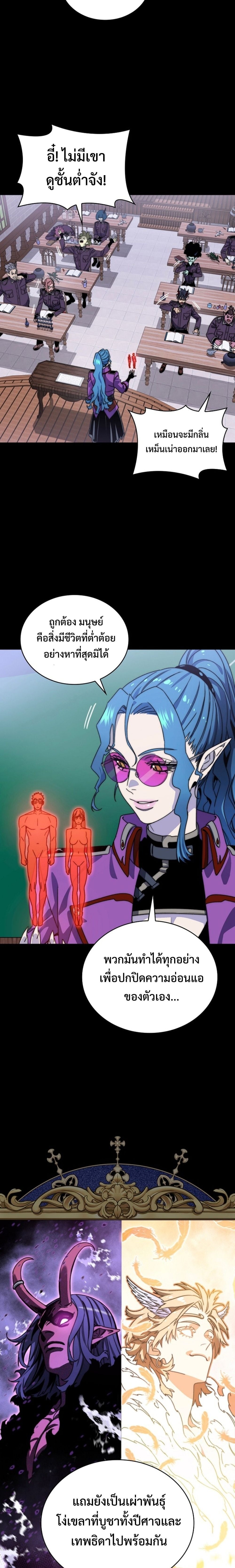 The 18-Year Old Demon King ตอนที่ 1 page 42