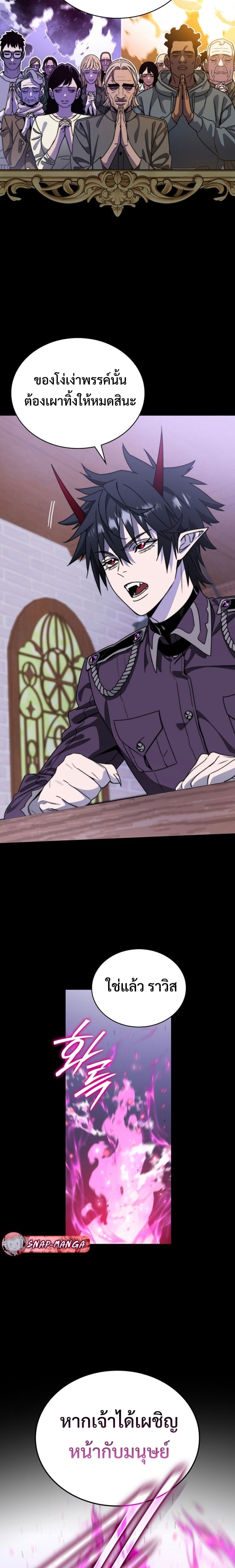 The 18-Year Old Demon King ตอนที่ 1 page 43