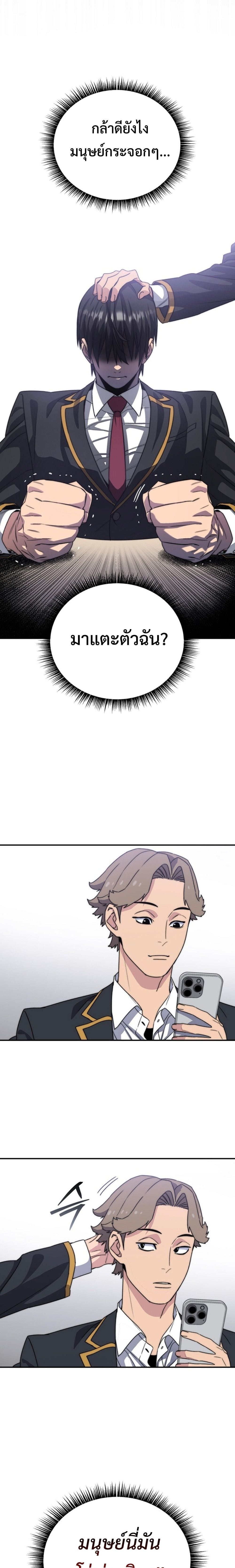 The 18-Year Old Demon King ตอนที่ 1 page 45