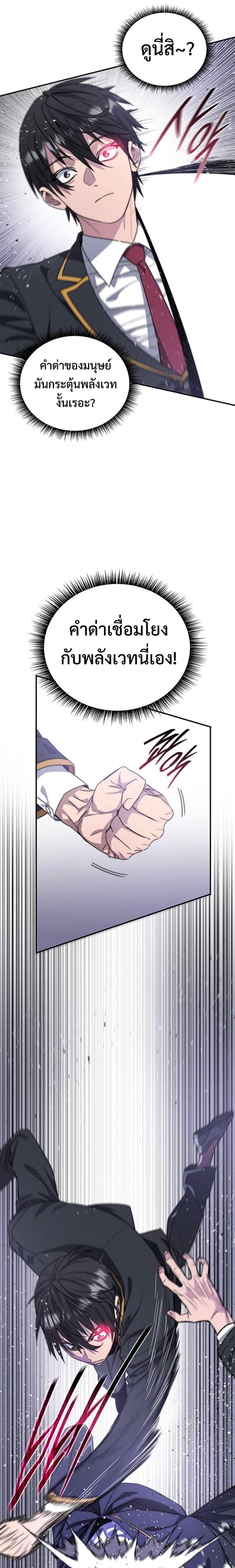 The 18-Year Old Demon King ตอนที่ 1 page 49