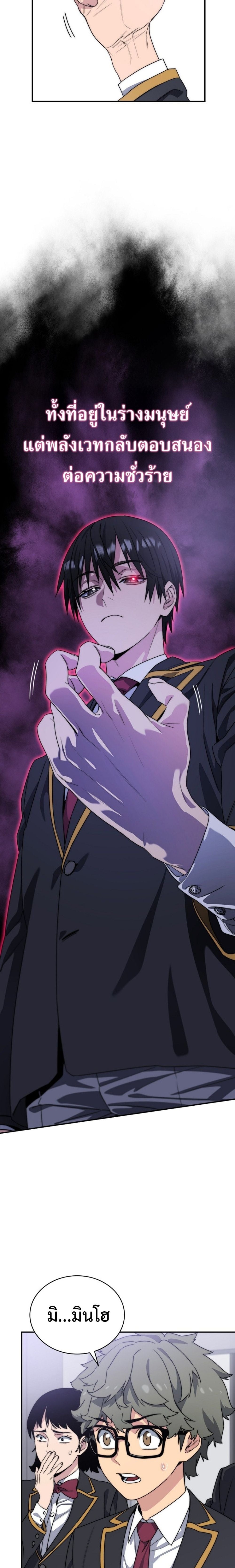 The 18-Year Old Demon King ตอนที่ 1 page 51