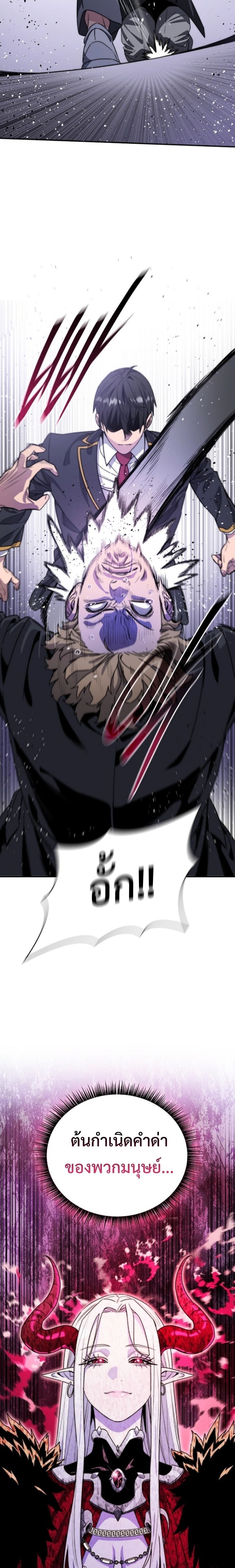 The 18-Year Old Demon King ตอนที่ 1 page 56