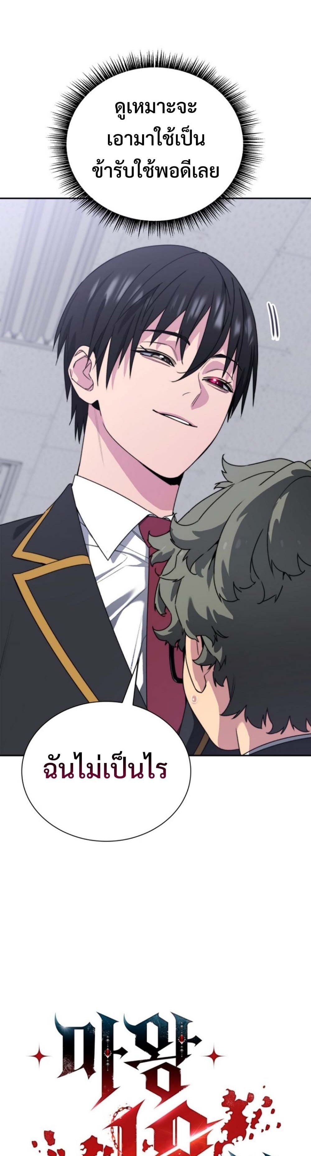 The 18-Year Old Demon King ตอนที่ 2 page 4