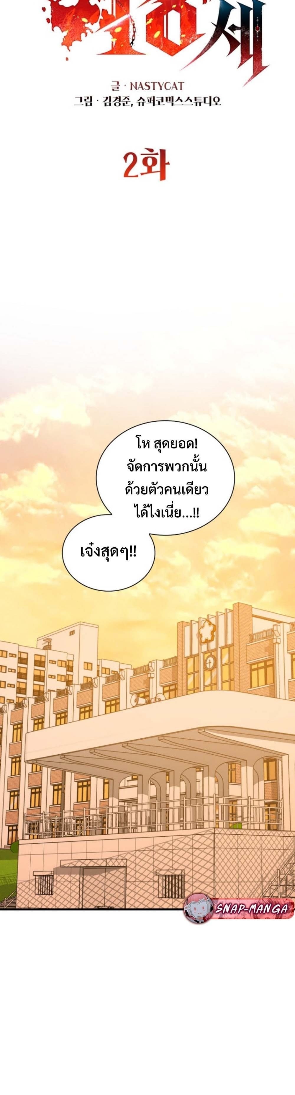 The 18-Year Old Demon King ตอนที่ 2 page 5