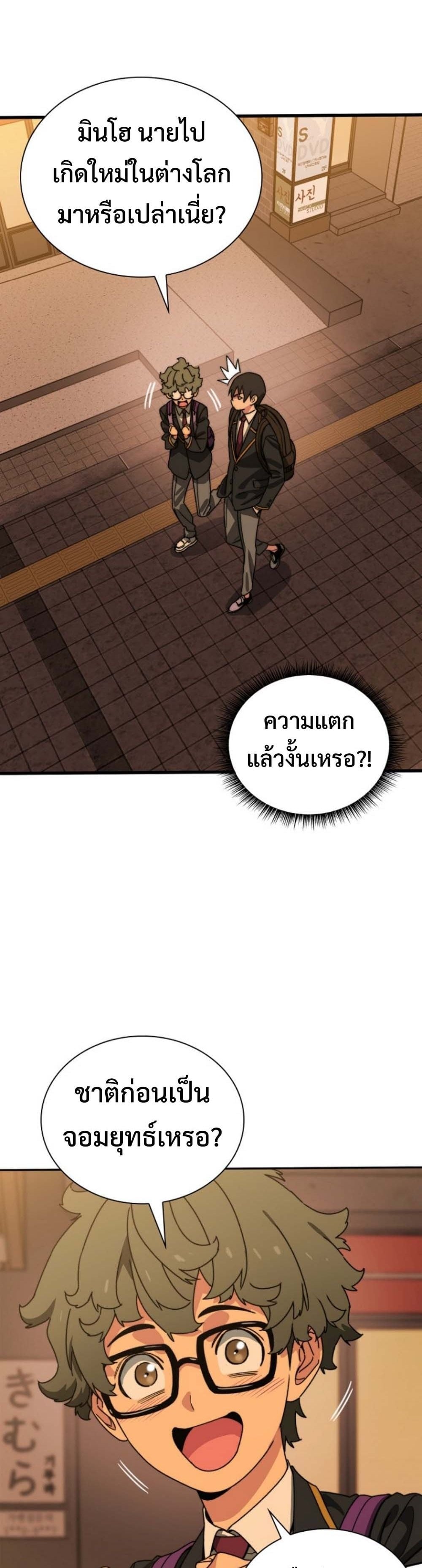 The 18-Year Old Demon King ตอนที่ 2 page 6