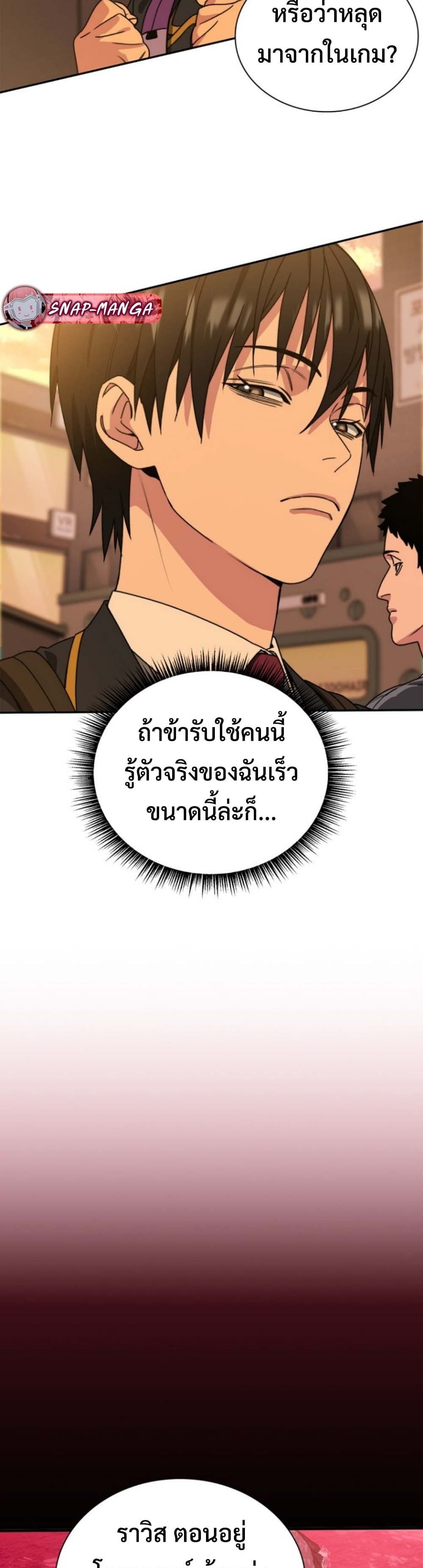 The 18-Year Old Demon King ตอนที่ 2 page 7