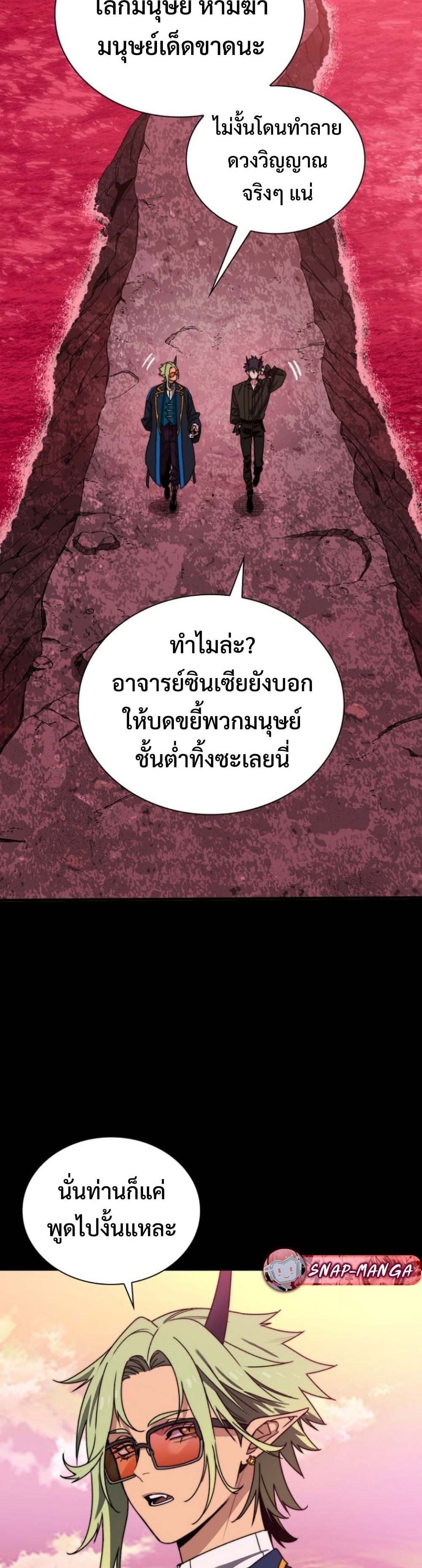 The 18-Year Old Demon King ตอนที่ 2 page 8