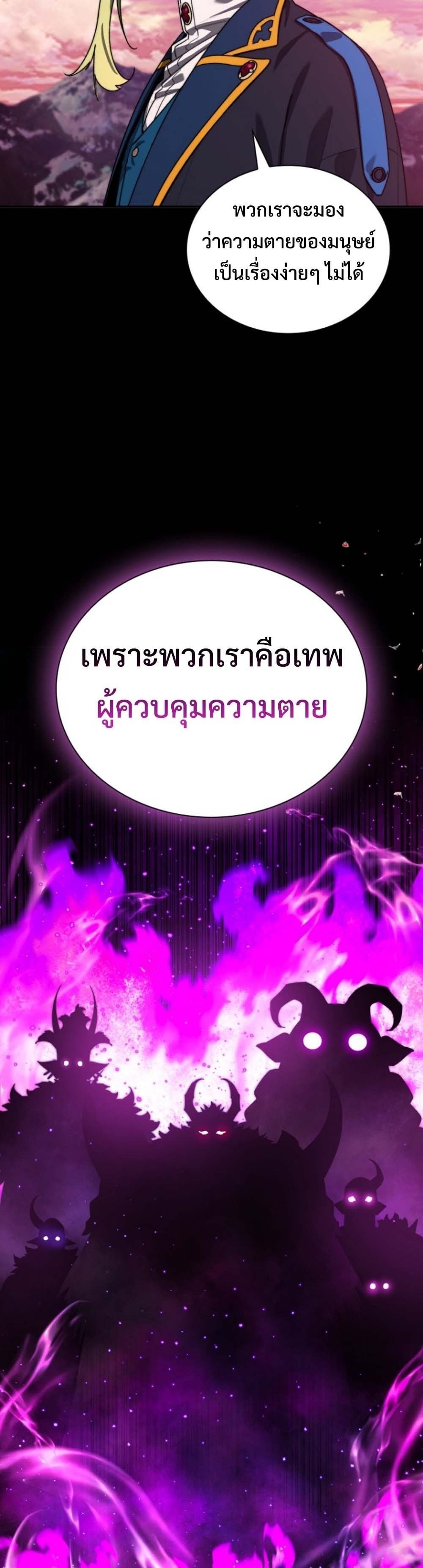 The 18-Year Old Demon King ตอนที่ 2 page 9