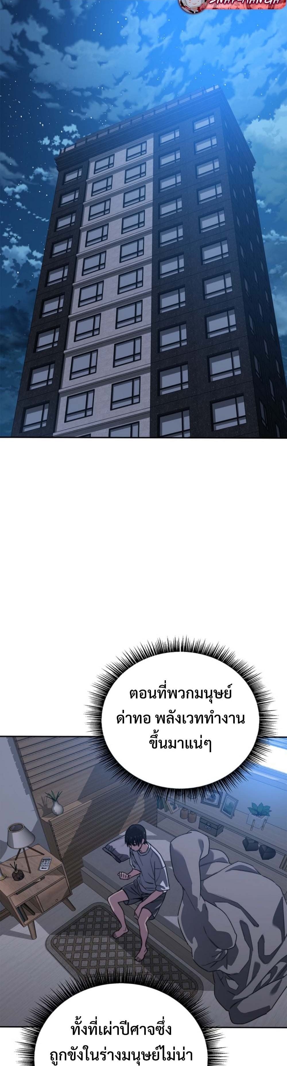 The 18-Year Old Demon King ตอนที่ 2 page 18