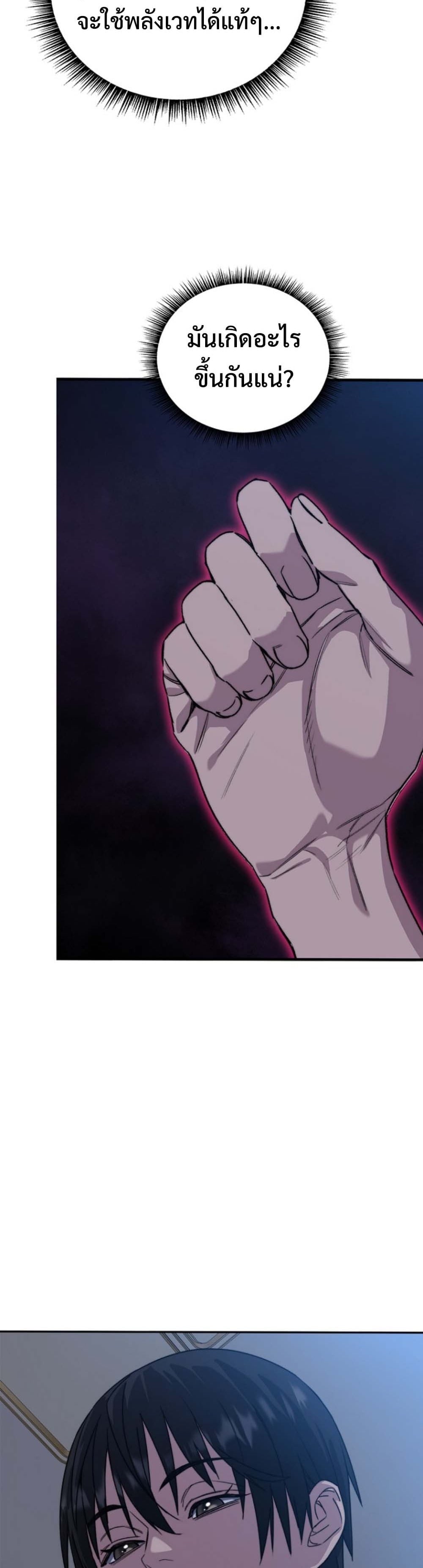 The 18-Year Old Demon King ตอนที่ 2 page 19