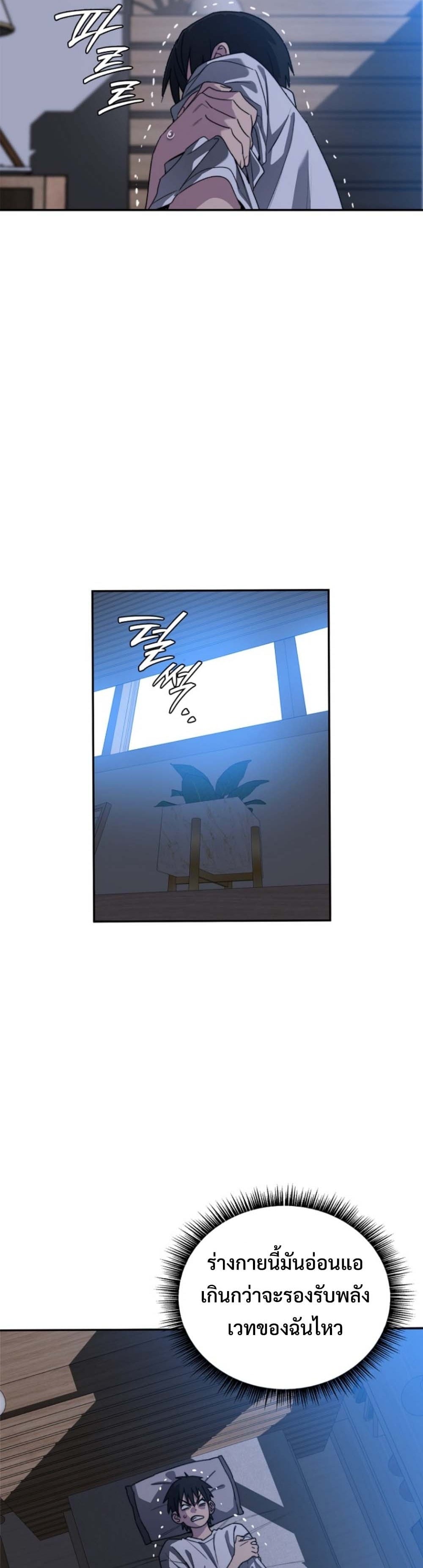 The 18-Year Old Demon King ตอนที่ 2 page 22